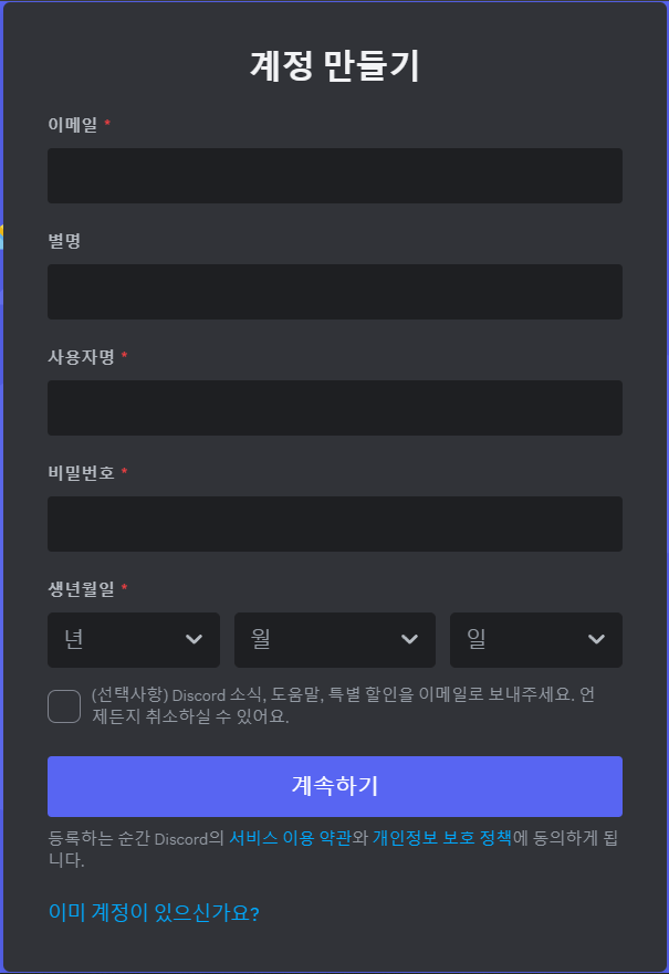 디스코드 회원가입