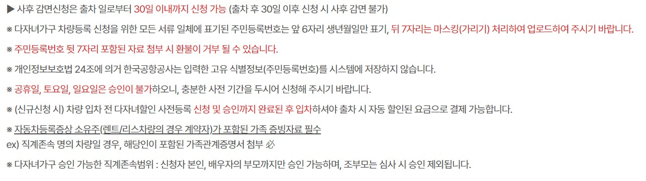 김포공항 주차요금 다자녀 할인