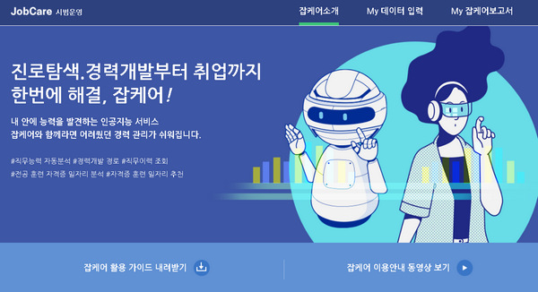 워크넷-잡케어-서비스