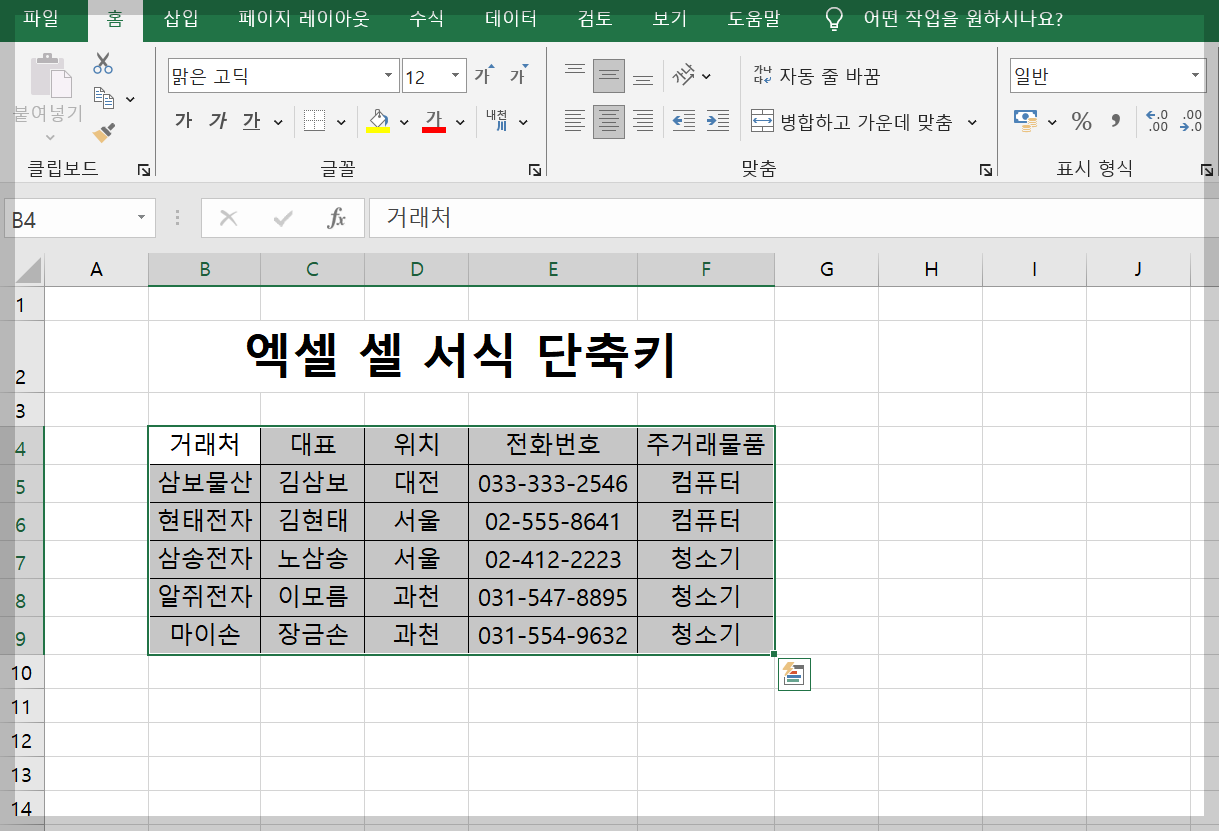 엑셀 셀서식 단축키