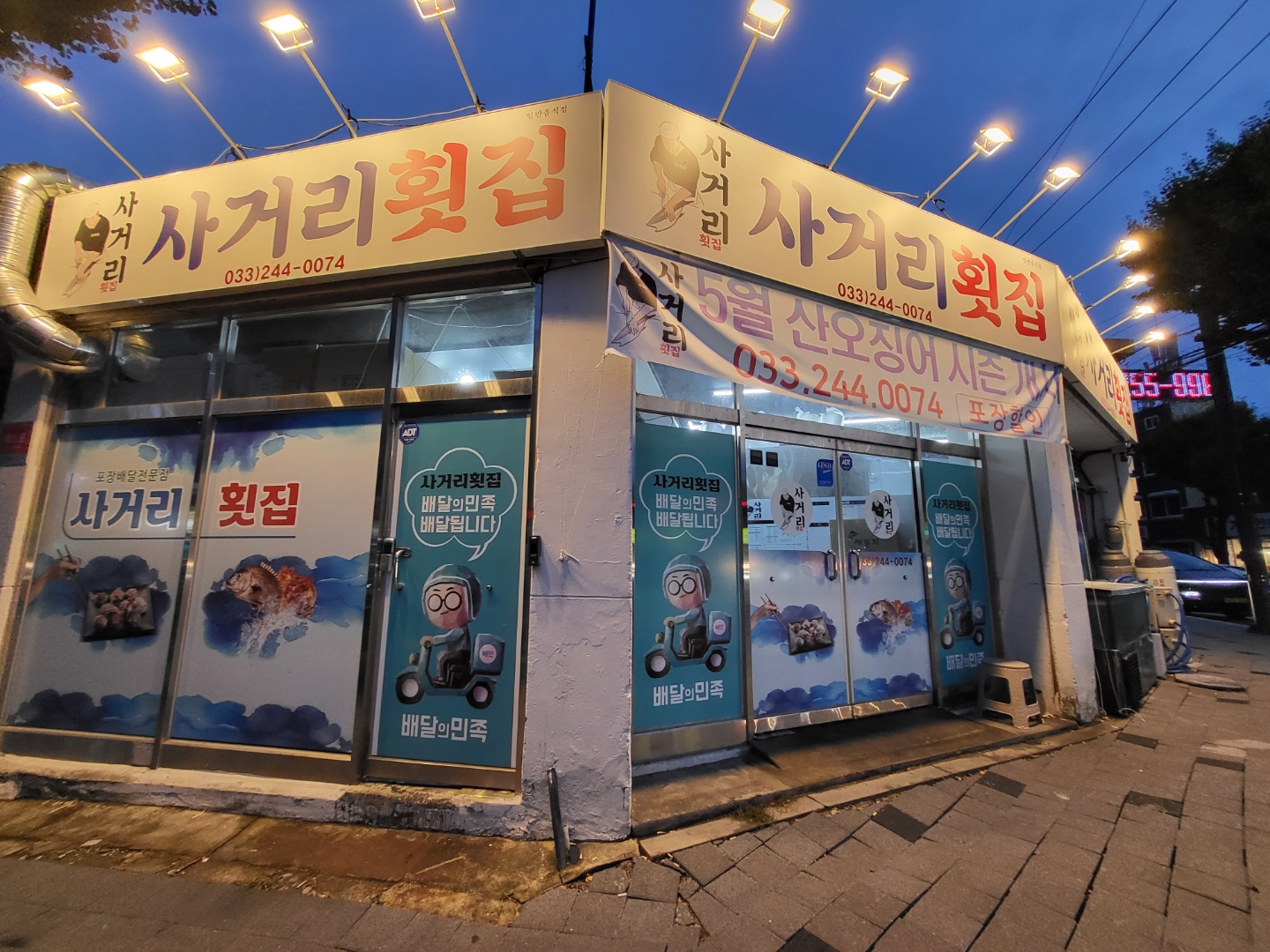  춘천 효자동 사거리횟집 방문 포장 후기 [포장배달전문점, 배달횟집]