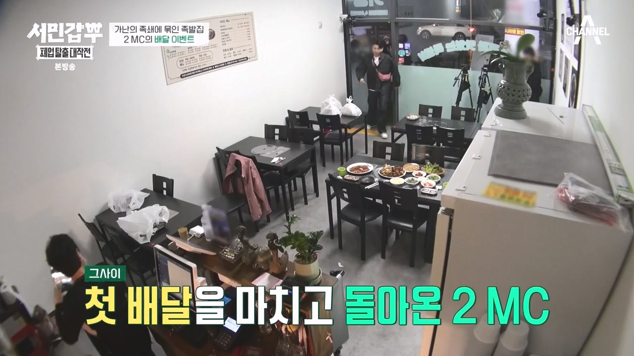 서민갑부 폐업 탈출 대작전.E24.231231p-NEXT.mp4_20231231_150109.395.jpg