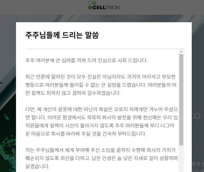 이정진회장 입장문 발표