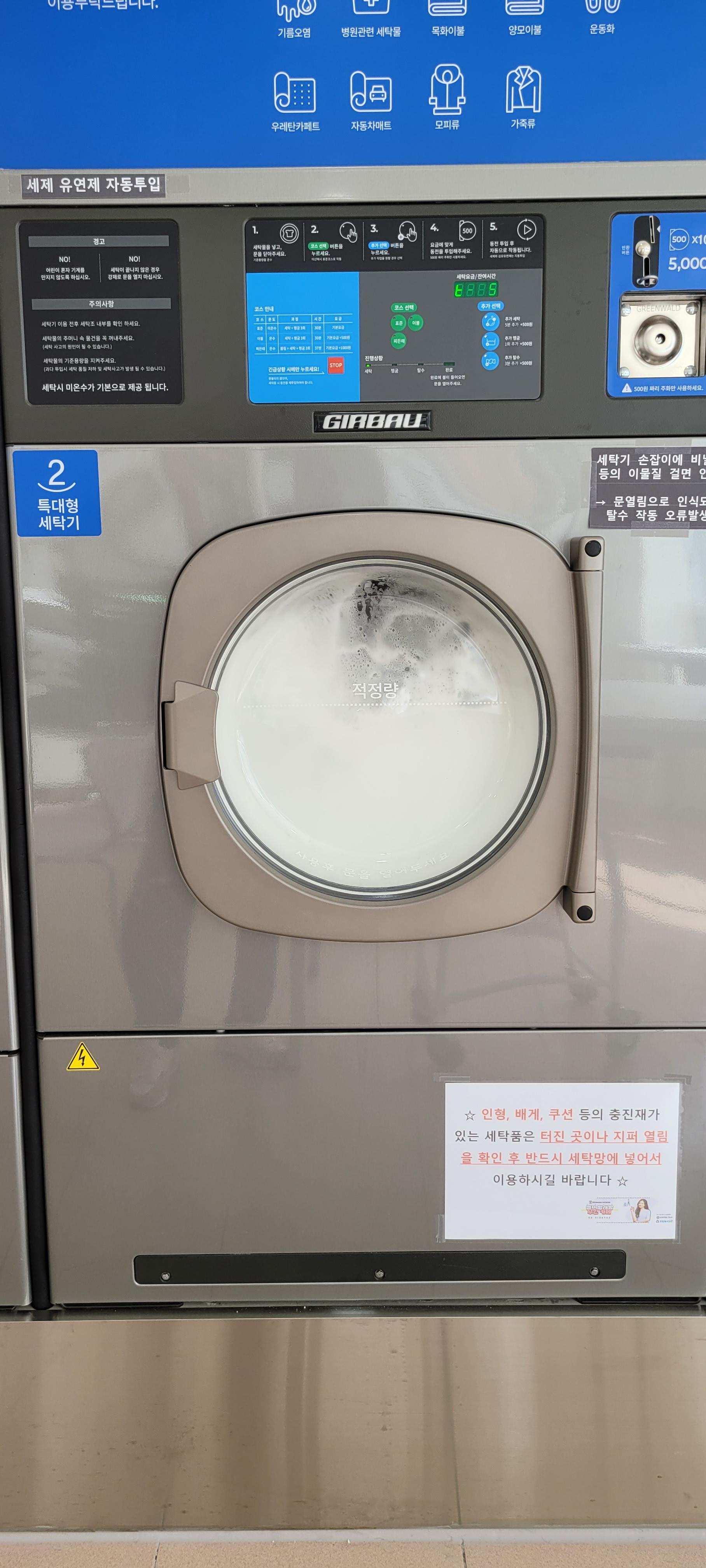 크린토피아코인워시365부산외대점 이미지