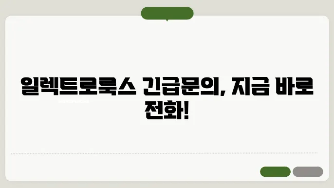 일렉트로룩스 서비스센터 전화번호 바로가기