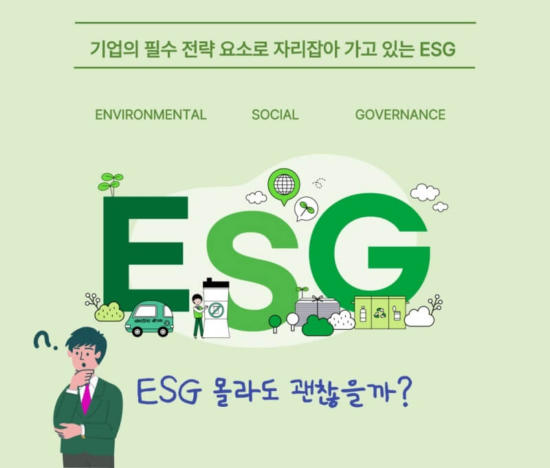 ESG-이미지