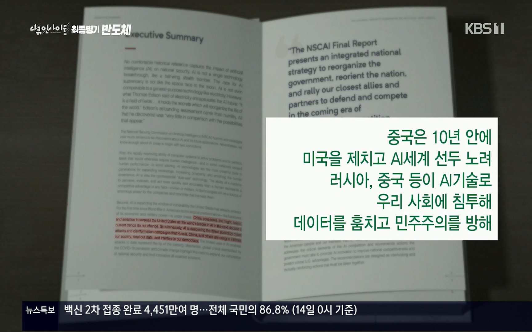 다큐 인사이트.E111.220414p.H264-F1RST.mp4_20220517_181758.936.jpg