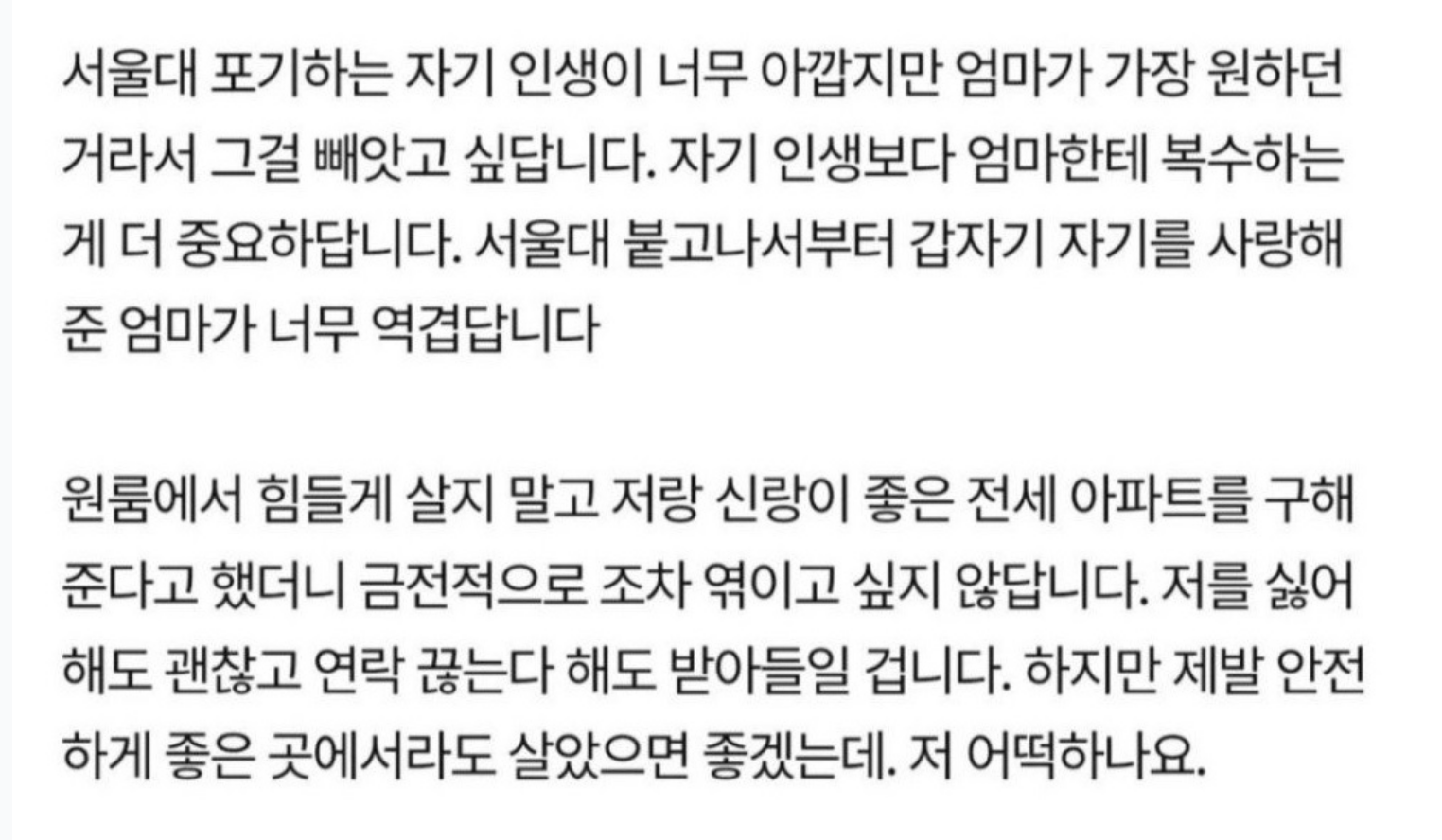 엄마에게 복수하기 위해 15년을 참은 딸 4