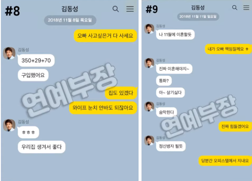 김동성 카톡 공개 불륜녀와 나눈 너무 충격적인 내용(+아들 전와이프 장시호 인민정 인스타)