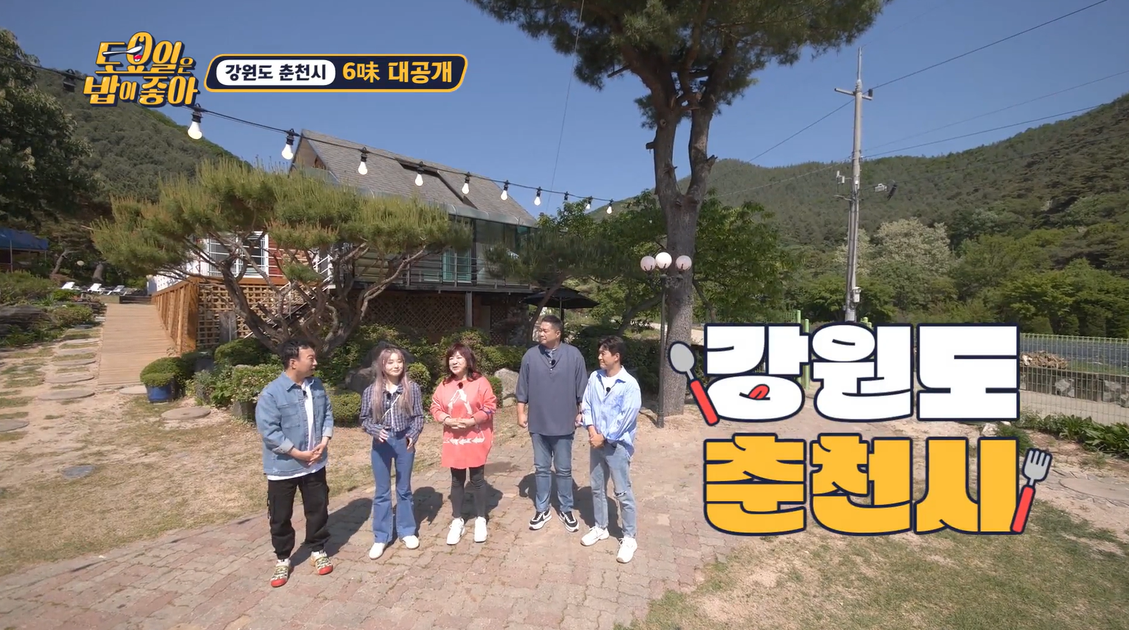 토요일은밥이좋아 26회