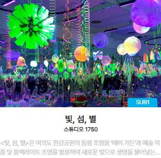 서울라이트 한강 빛섬축제 라이트 런 교통편 주차