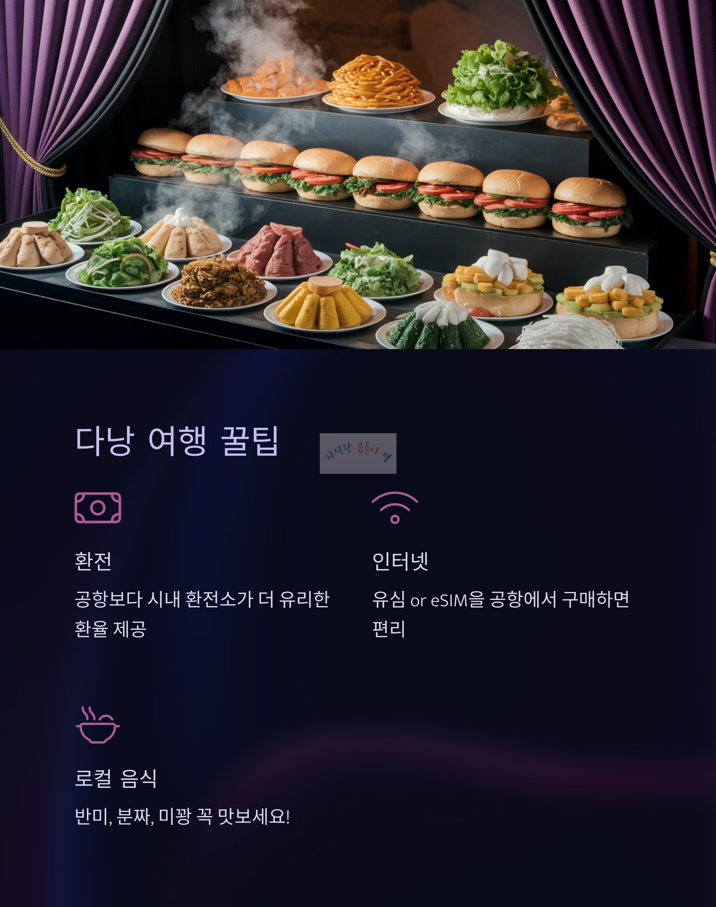 다낭 여행 꿀팁