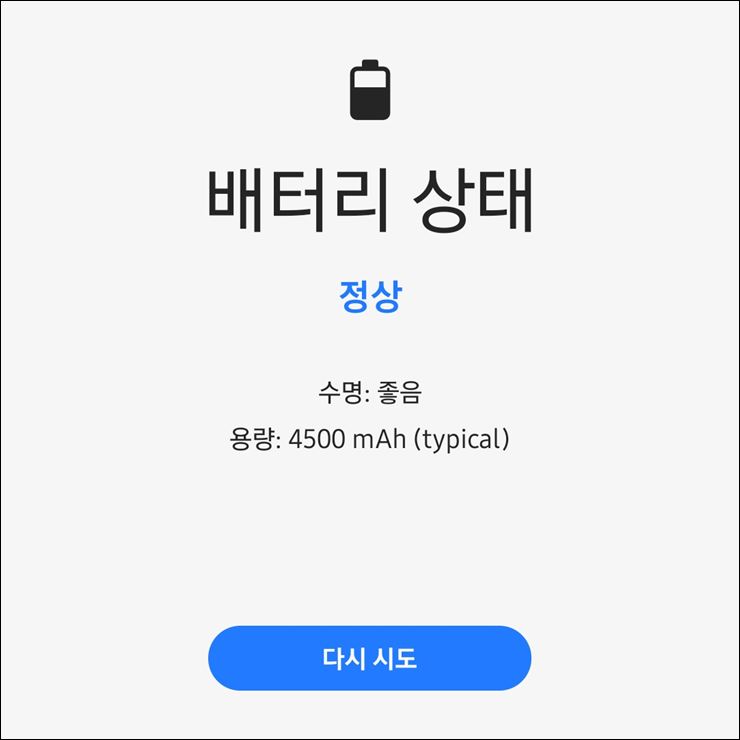 배터리-상태-정상