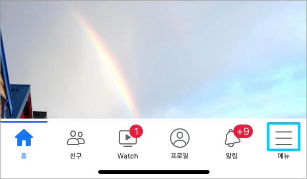페북 비번 변경 방법