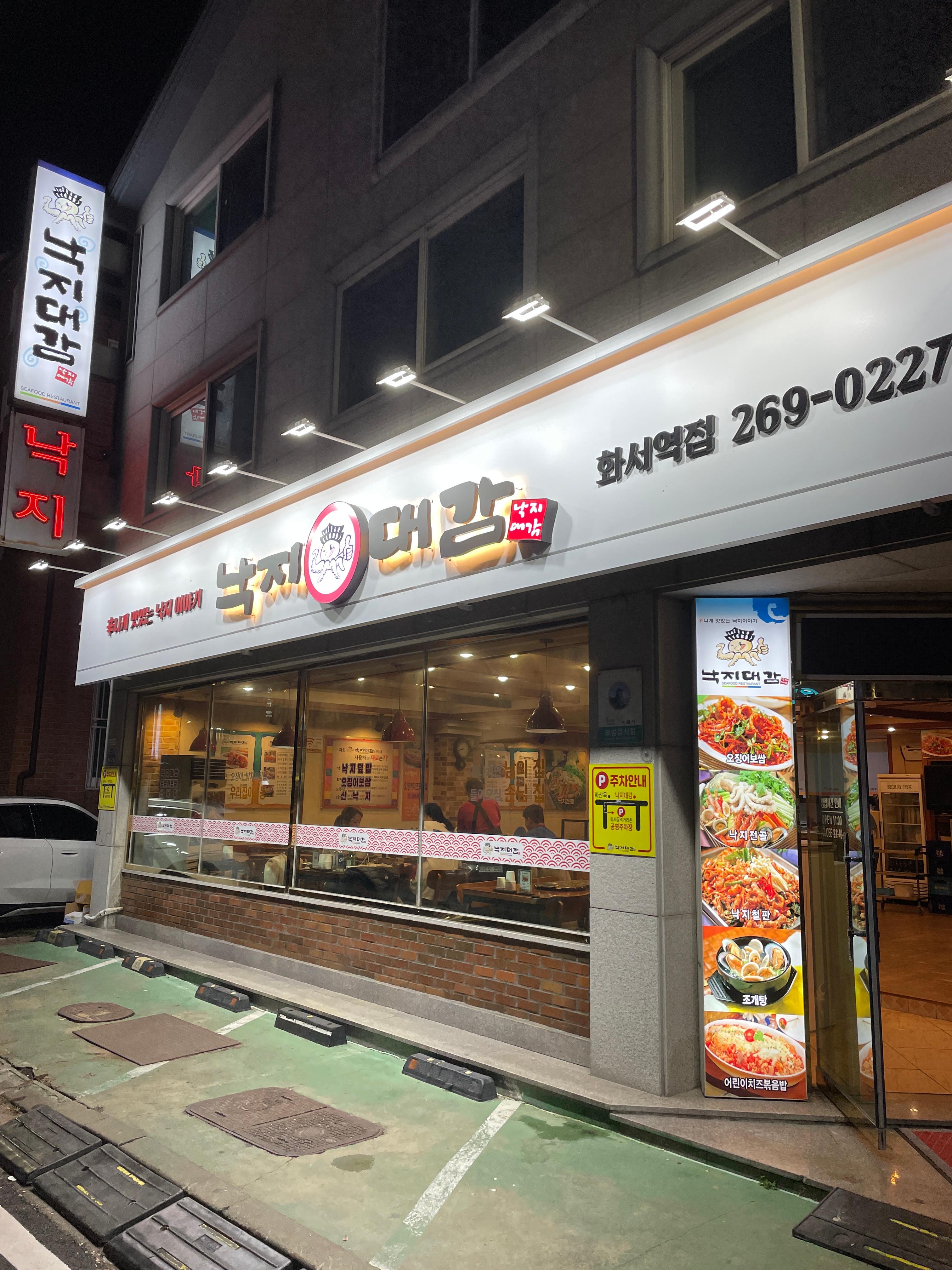 낙지대감 이미지