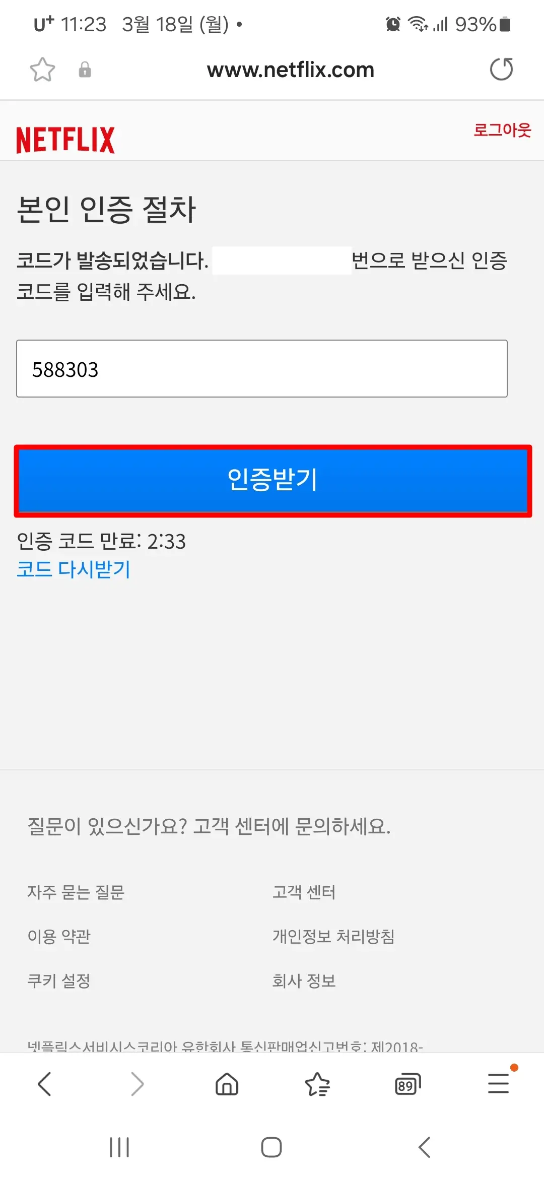 인증받기