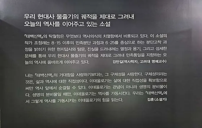 태백산맥문학관