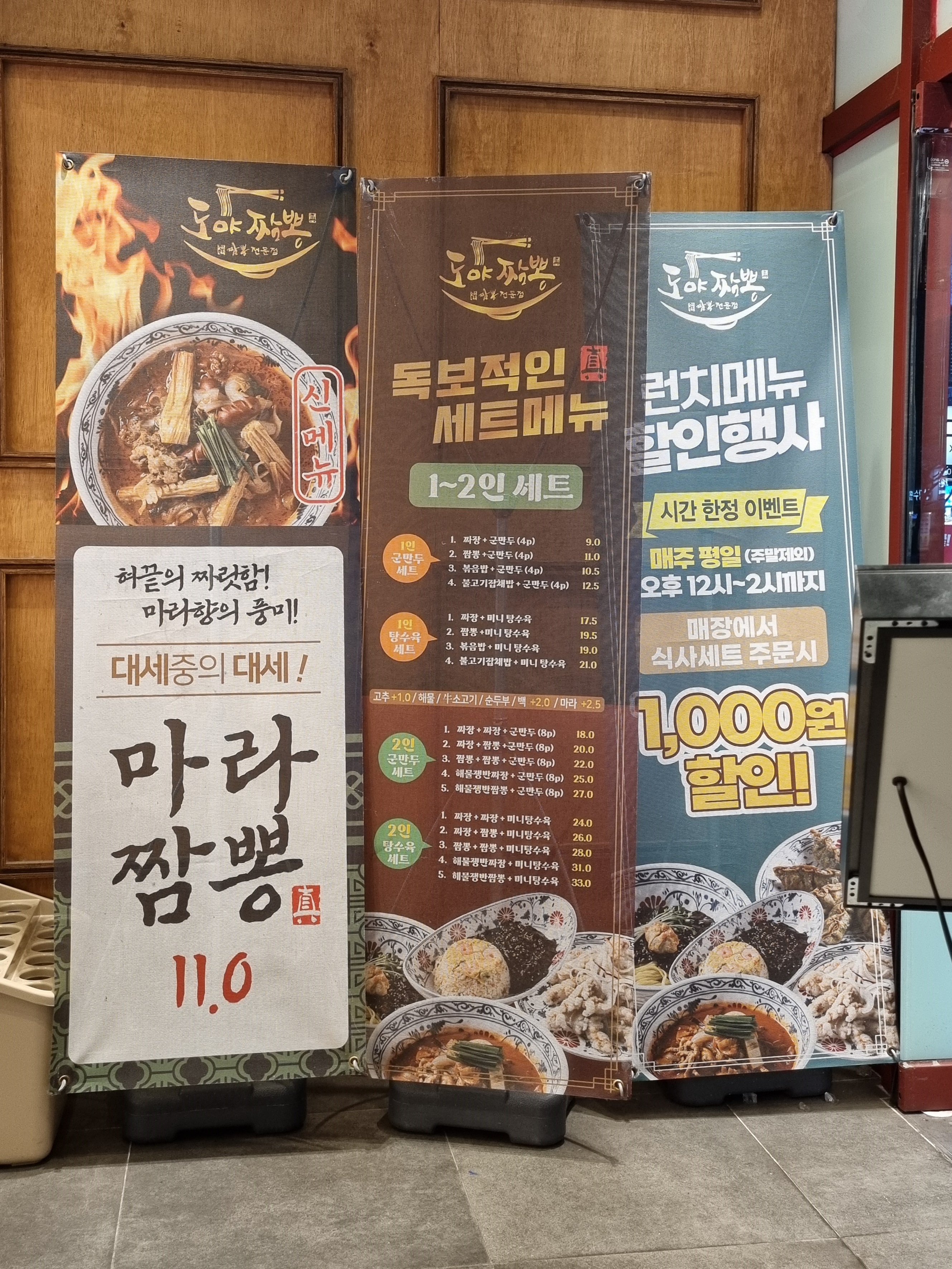 도야짬뽕 이미지