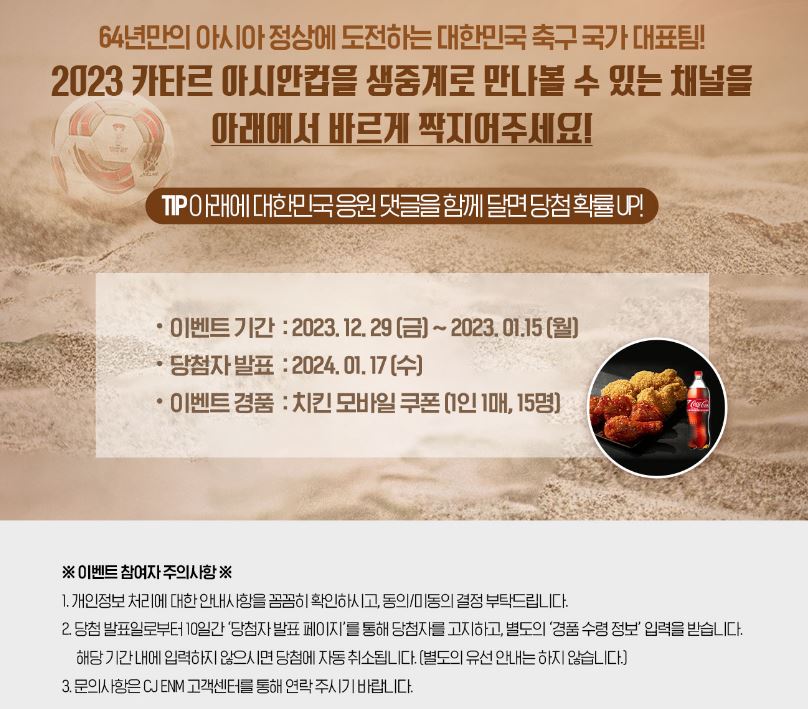 출처-tvN-대한민국바레인축구-2023AFC아시안컵-E조경기일정-아시안컵중계