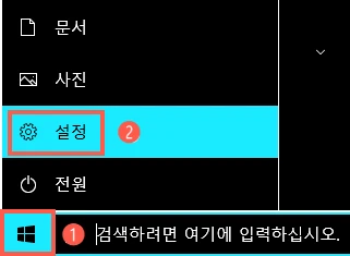 윈도우 설정