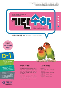 기탄-수학-D-1