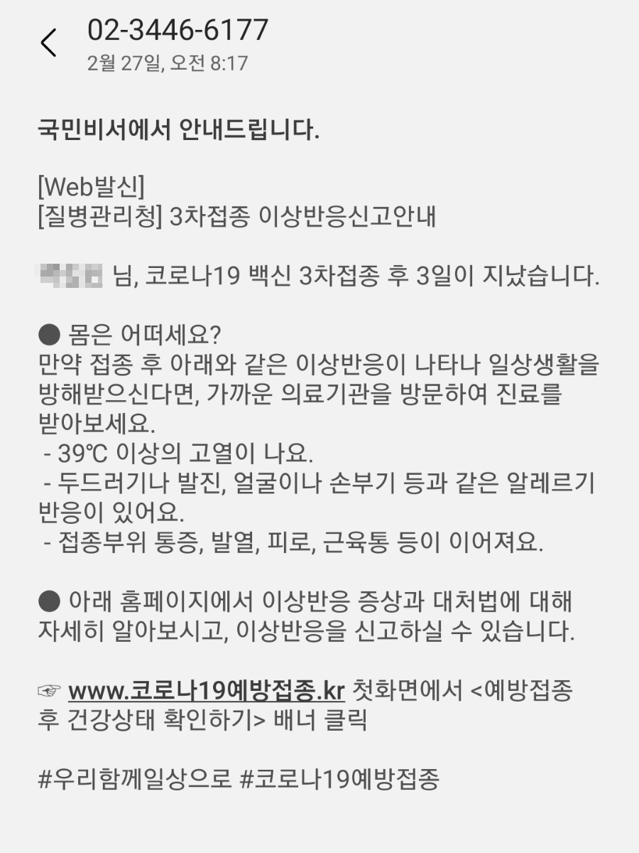 코로나3차잔여백신예약 접종 11