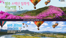 경북열기구체험안내