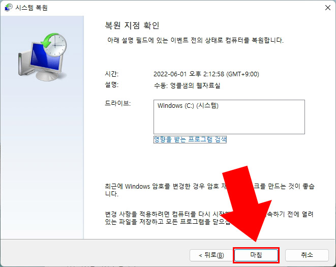 윈도우 복구 시작