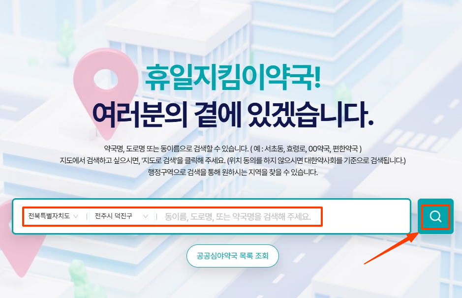 전주 설연휴 약국