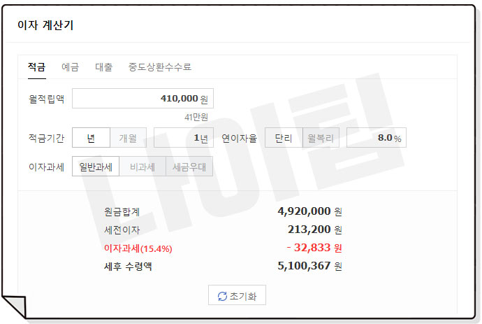 미우리아이 정기적금 금리 8.0%