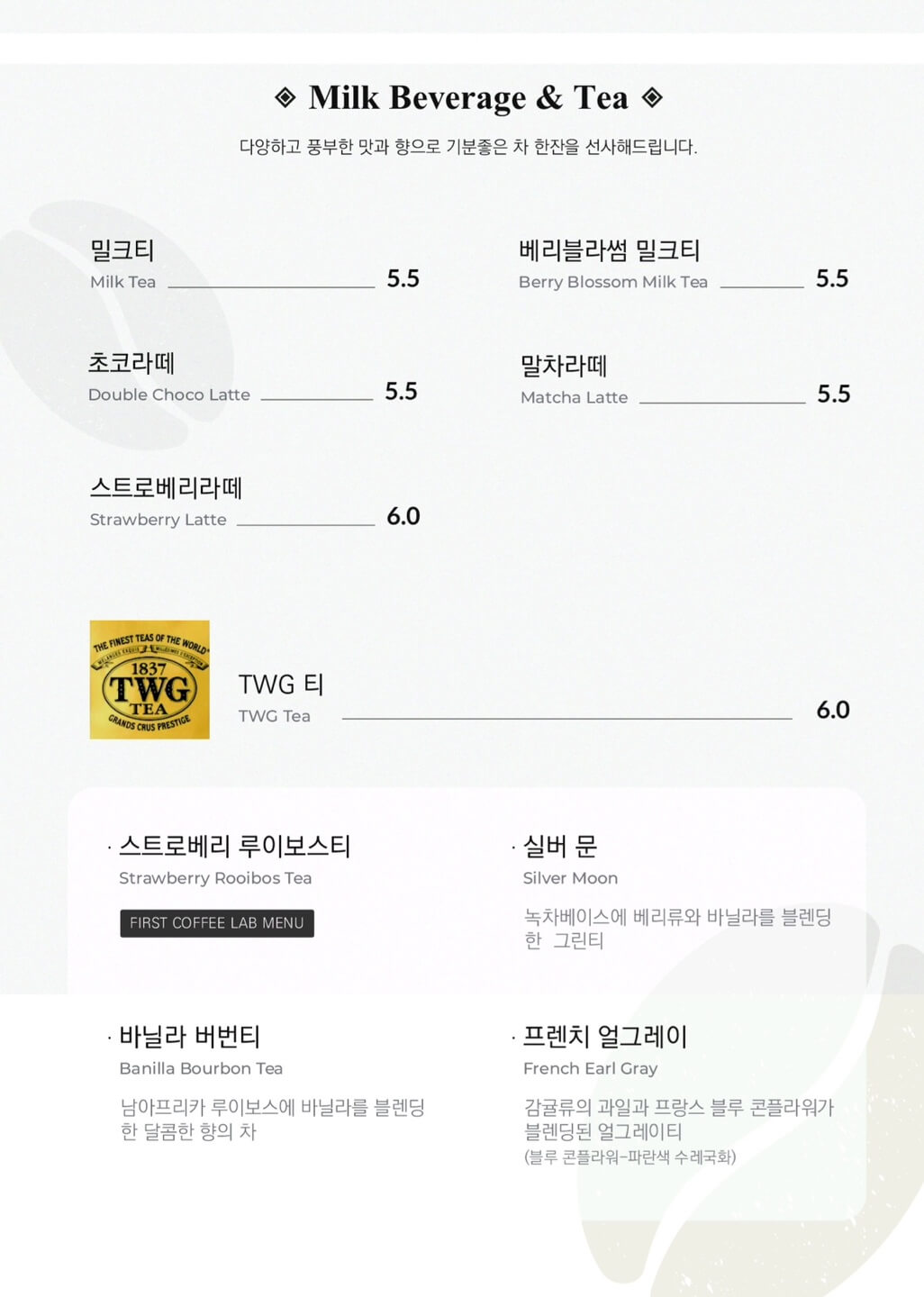 퍼스트커피랩-메뉴판3