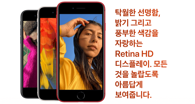 아이폰-SE-3세대에는-레티나-디스플레이-탑재를-나타내는-이미지