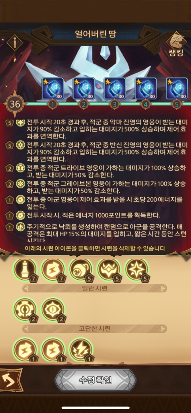  AFK아레나  주신의 시련 - 얼어버린 땅 36단계 공략