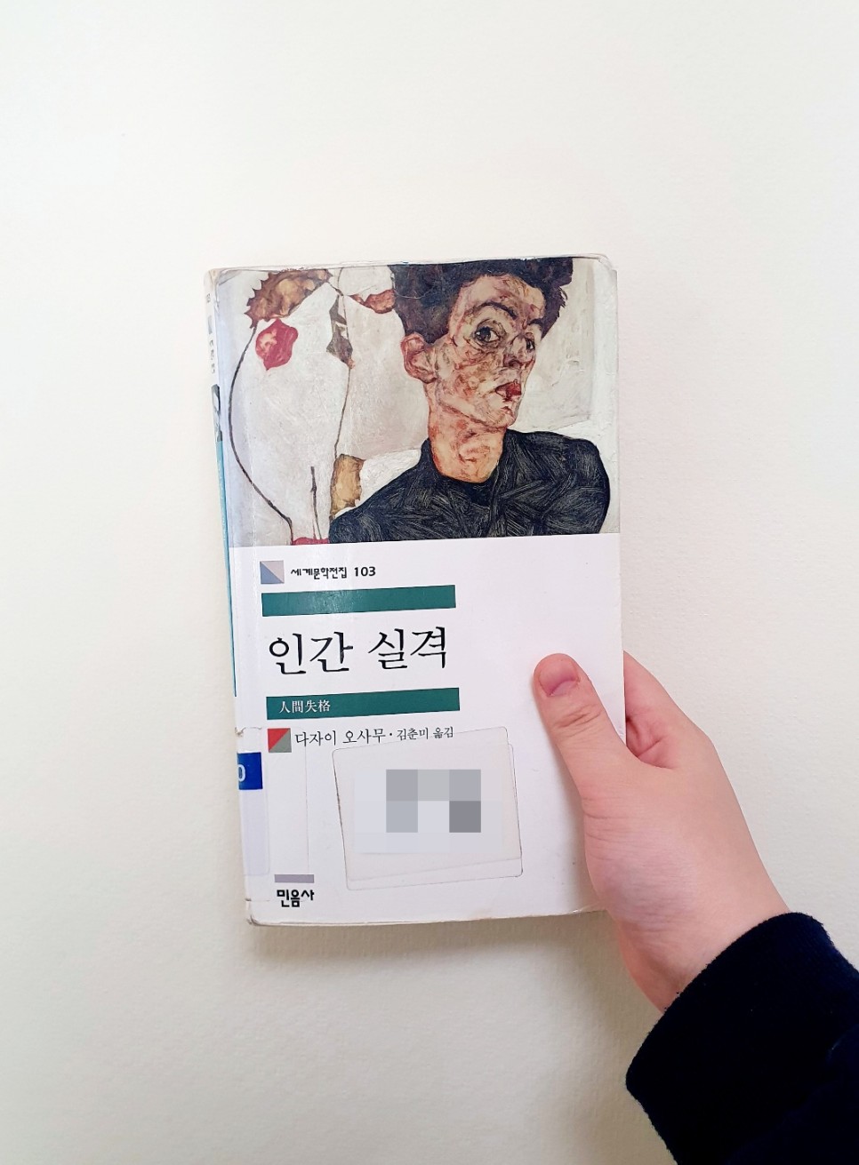인간의 다자이 오사무, 3