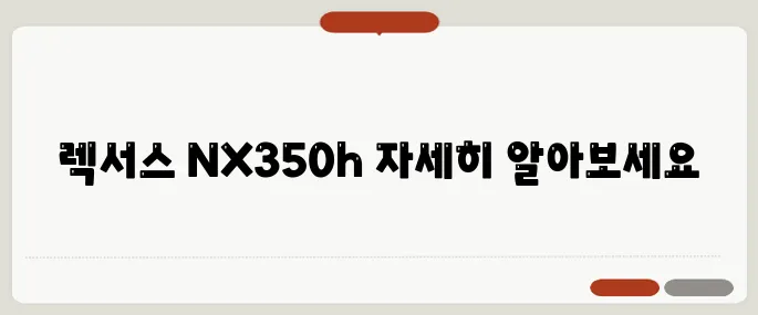 렉서스 NX350h 가격, 옵션, 시승기 총정리!