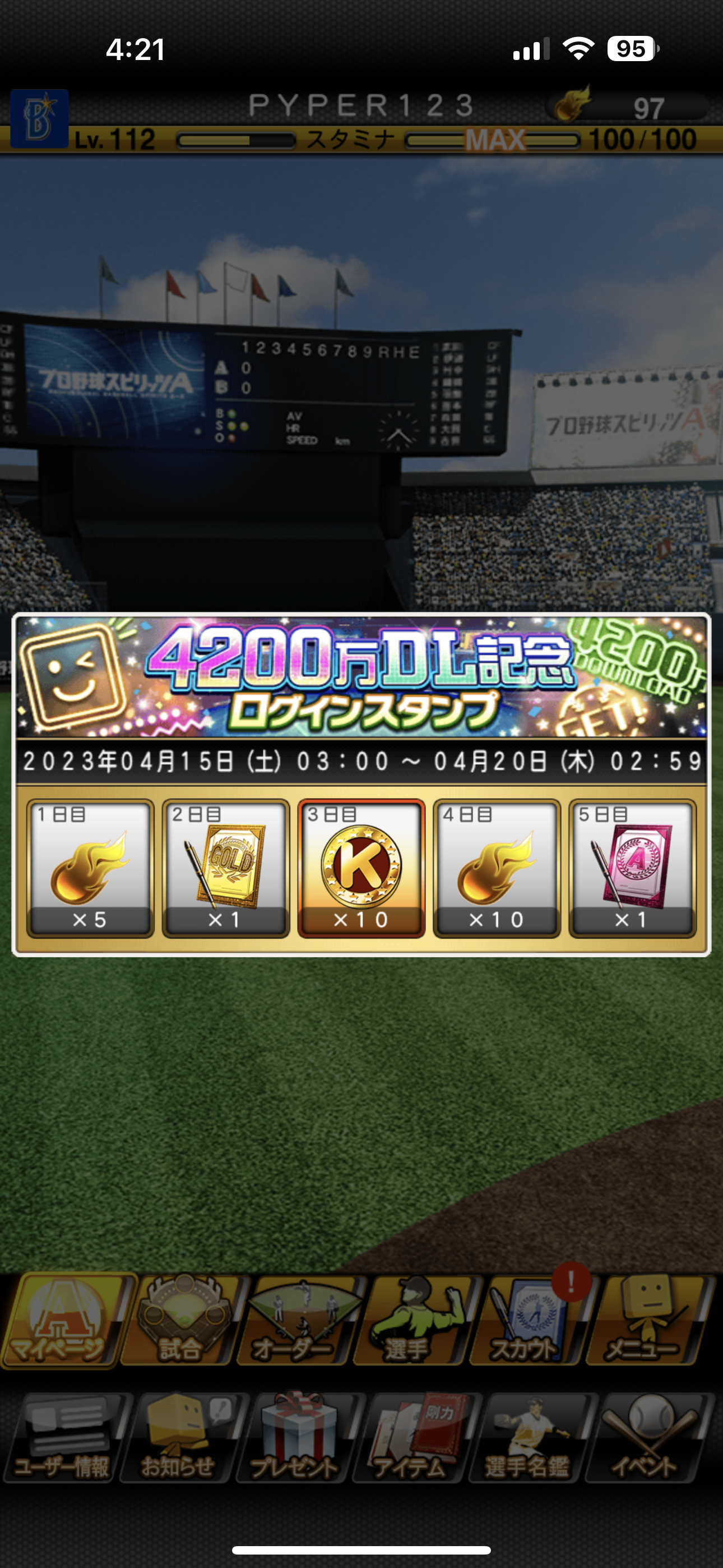  프로야구 스피리츠A 4200만 다운로드 로그인 스탬프 이벤트