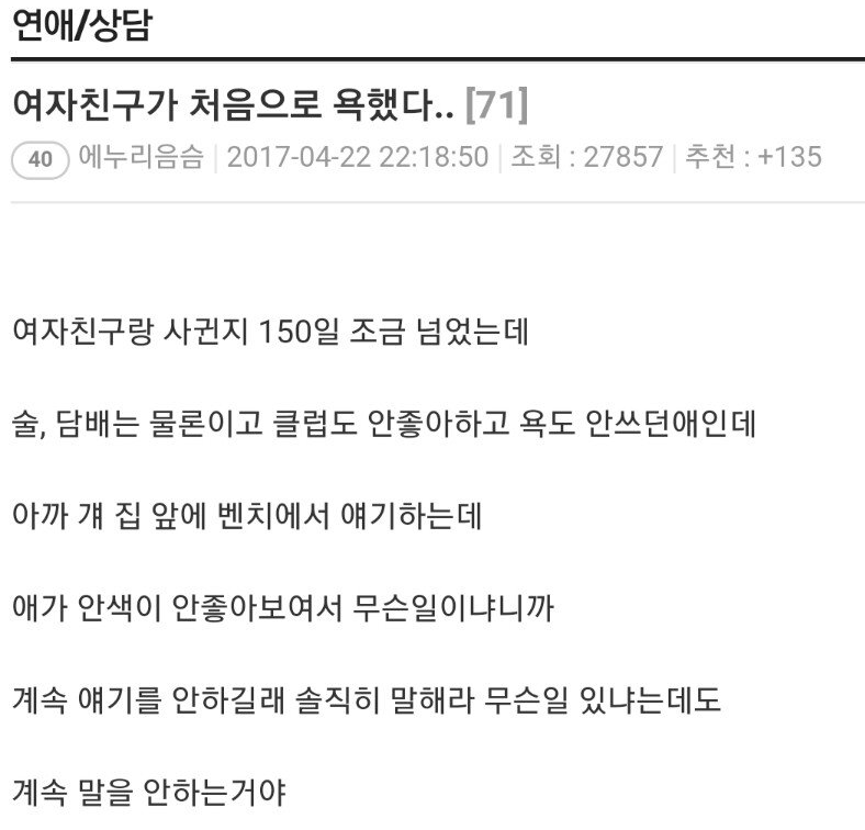  여자친구가 처음으로 욕했다