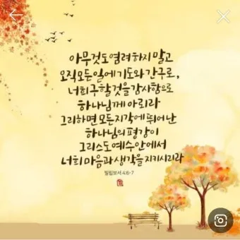 빌립보서 4장 기도 성경 묵상_6