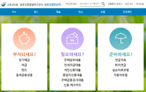  금융상품 한눈에 이자높은 적금 찾을때 한눈에 찾는방법!