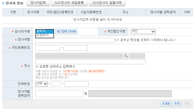 전자공탁신청서 작성화면-당사자정보입력