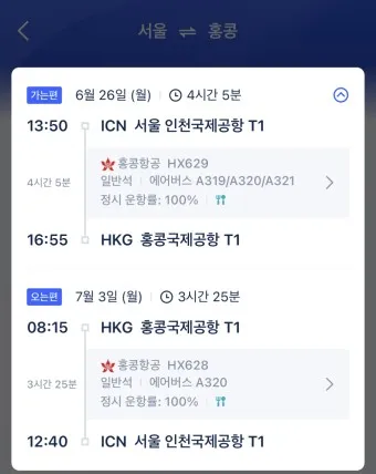비행기표 예약 사이트 TOP5_7