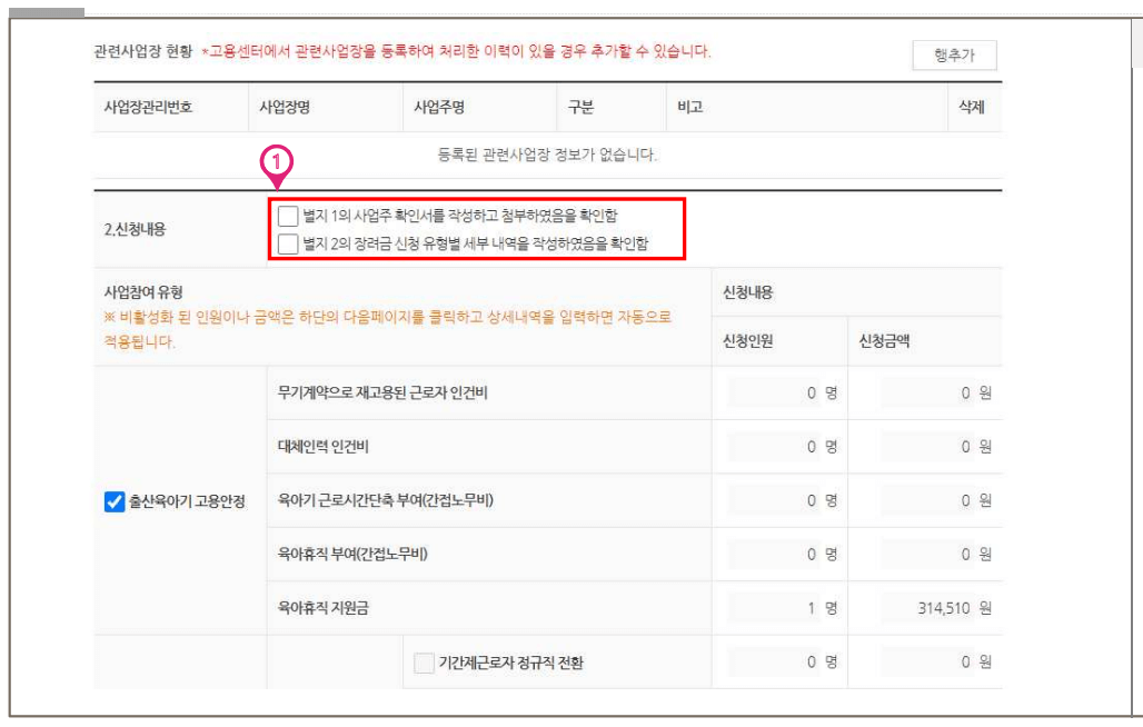 고용안정 출산육아기 사업주 지원금 신청방법