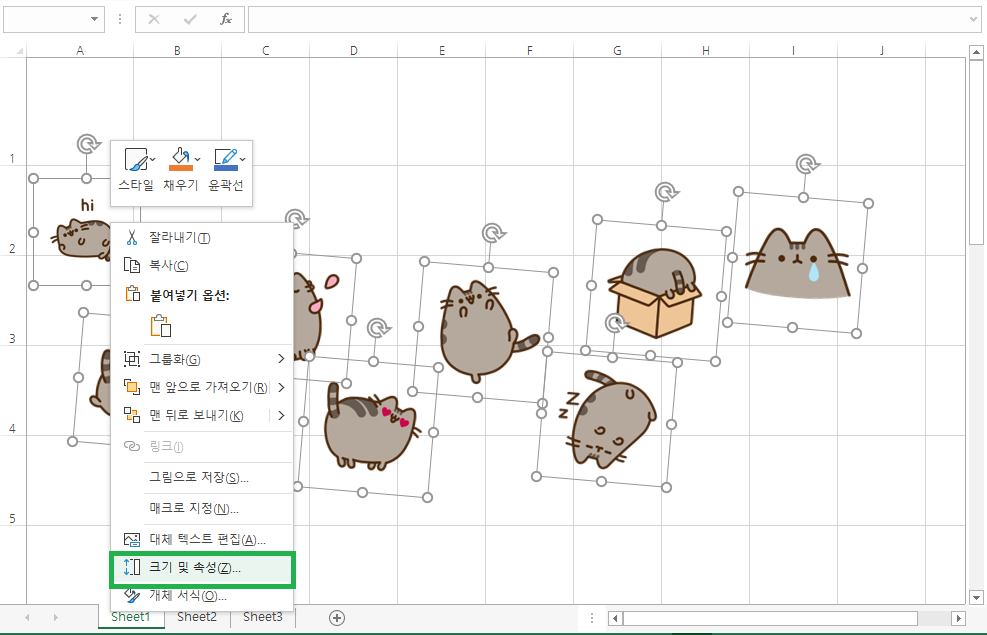 마우스 오른쪽을 눌러서 크기 및 속성 선택