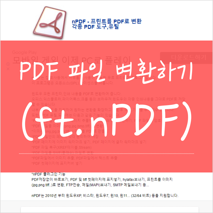 PDF 파일 변환하기(ft. nPDF) 썸네일