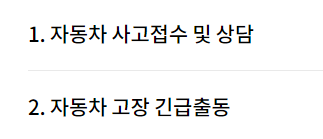  애니카 긴급출동 전화번호 사고접수 고객센터