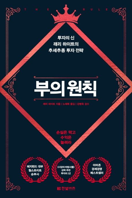 부의 원칙 도서 이미지