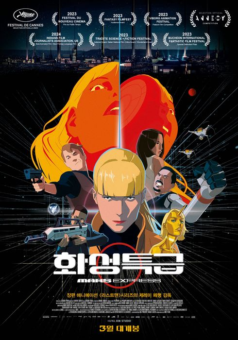 영화 화선특급