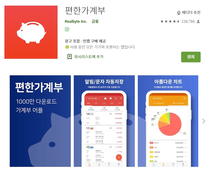  무료 가계부 어플 추천 top3