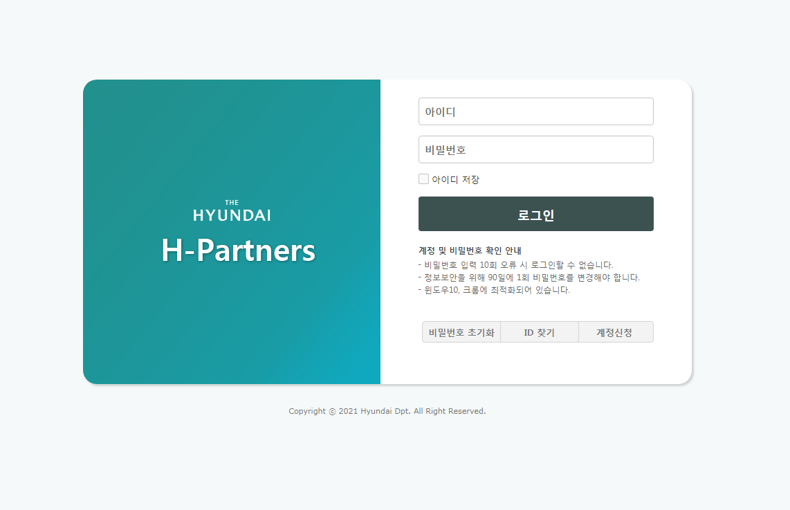 현대백화점 EDI 협력사 파트너포탈