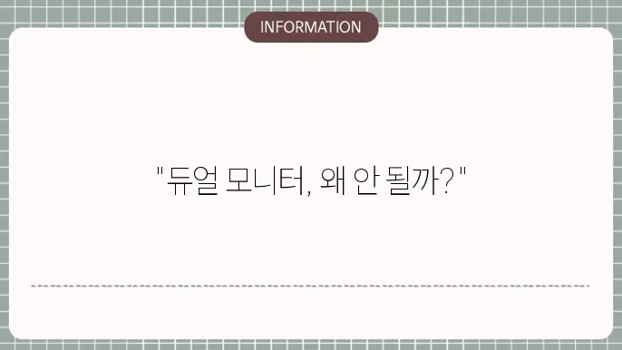 윈도우10 듀얼모니터 감지안될때